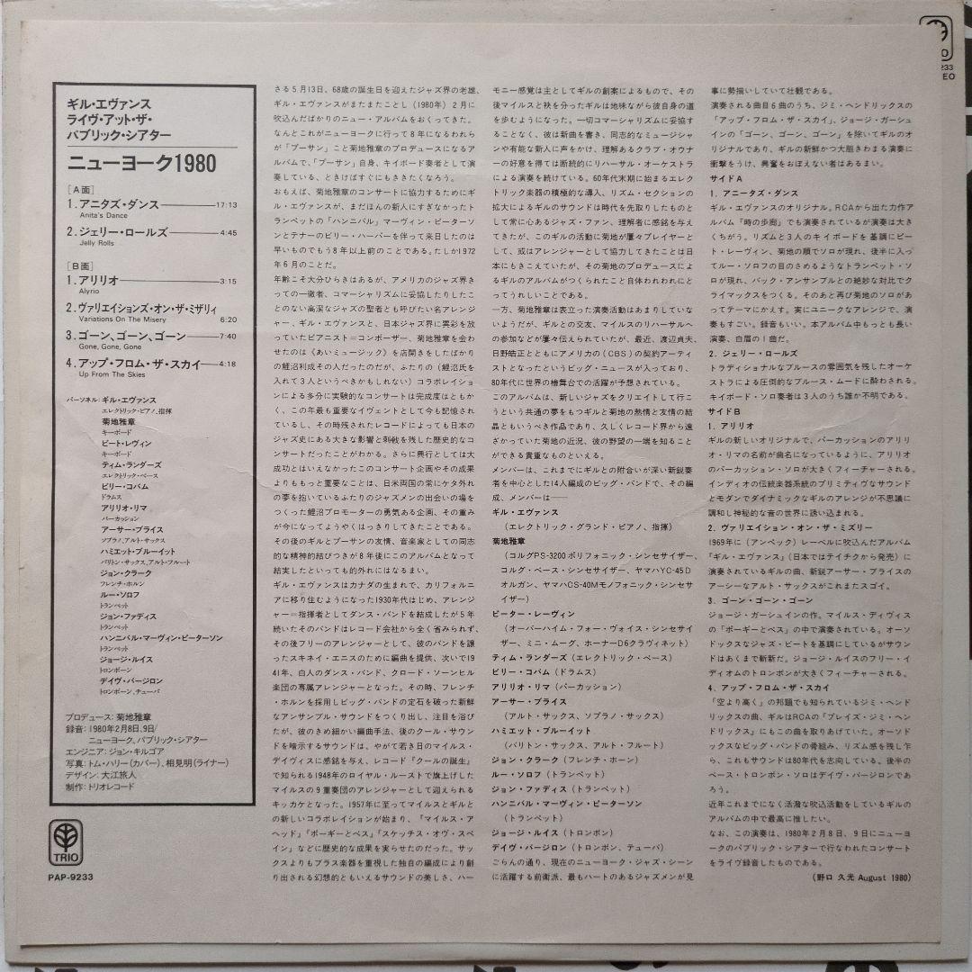 Gil Evans Live at the Public Theater LP 1980 Japan Jazz Fusion Trio Records
