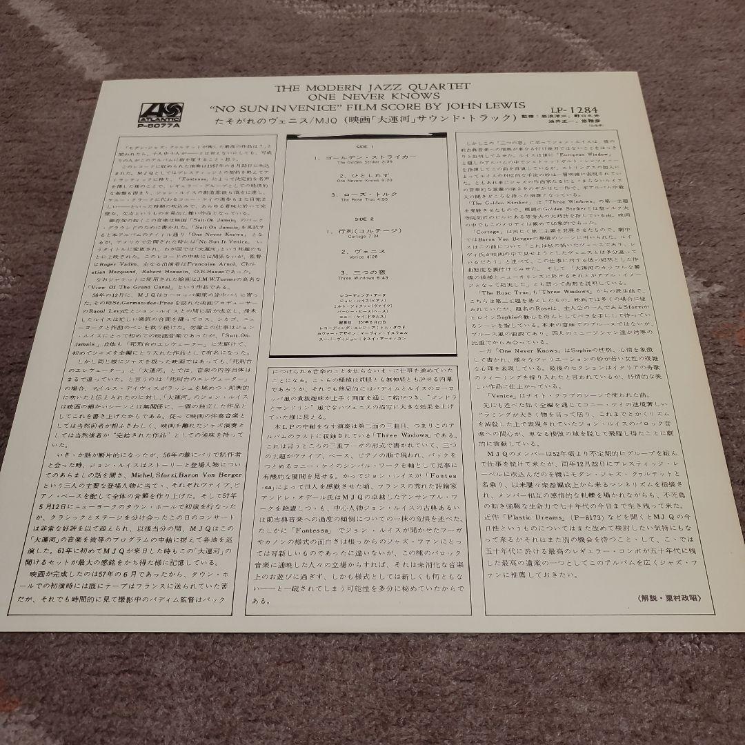 Modern Jazz Quartet - No Sun in Venice LP Vinyl Record Japan Atlantic P-6077A