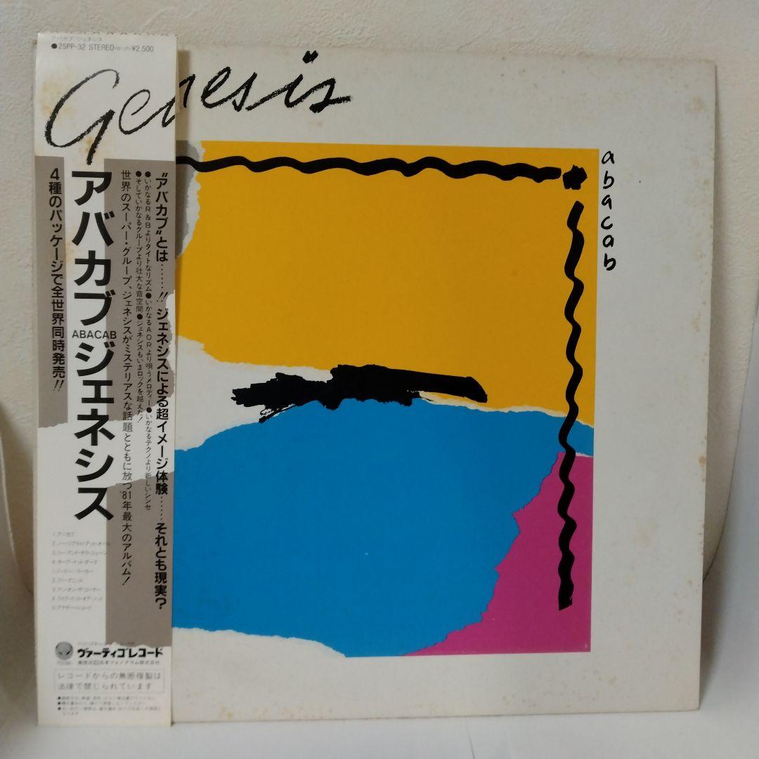 Genesis - Abacab - Japan Vinyl LP 25PP-32 with Obi and Insert Prog Rock