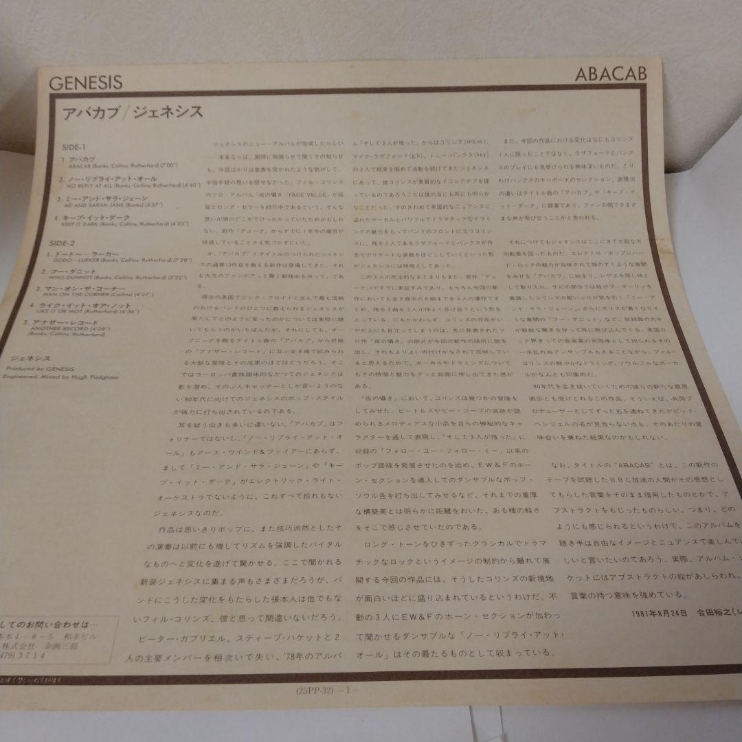 Genesis - Abacab - Japan Vinyl LP 25PP-32 with Obi and Insert Prog Rock