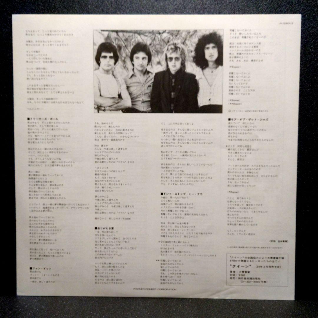 Queen Jazz Japanese LP 1978 Original Includes Poster & Lyrics Excellent | Japansoundstore
