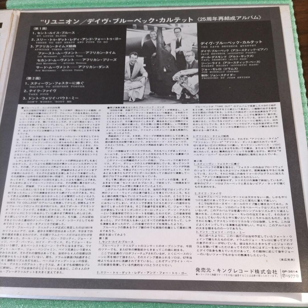 The Dave Brubeck Quartet - 25th Anniversary Reunion LP Japan Jazz w/Obi Insert