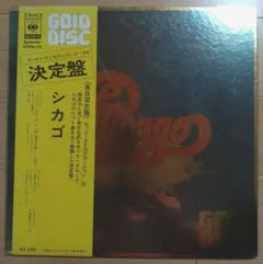 CHICAGO Gold Disc Japan Original LP Compilation CBS/SONY 1973 With Obi