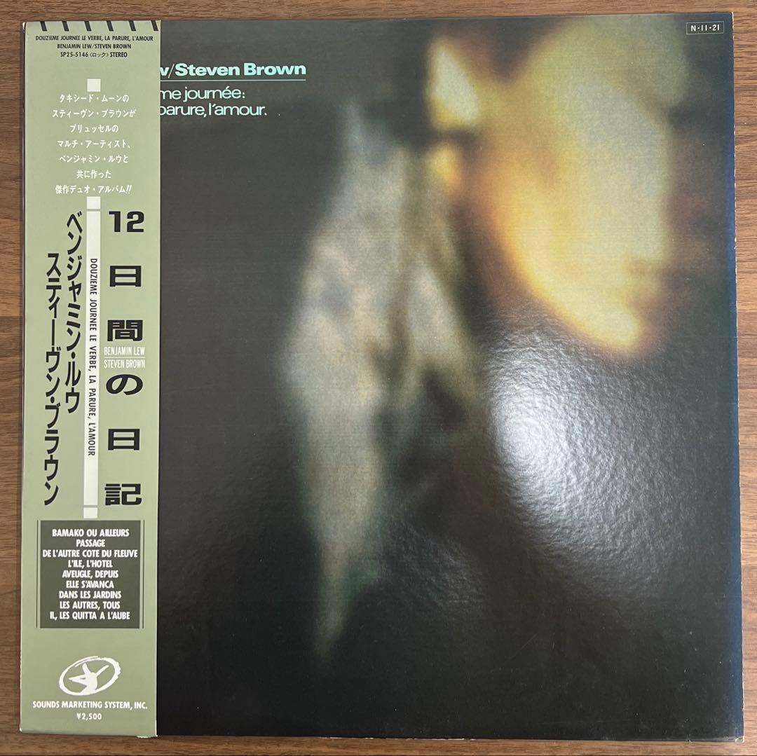 Benjamin Lew & Steven Brown Douzieme Journee Japan LP Vinyl Crammed Discs OBI