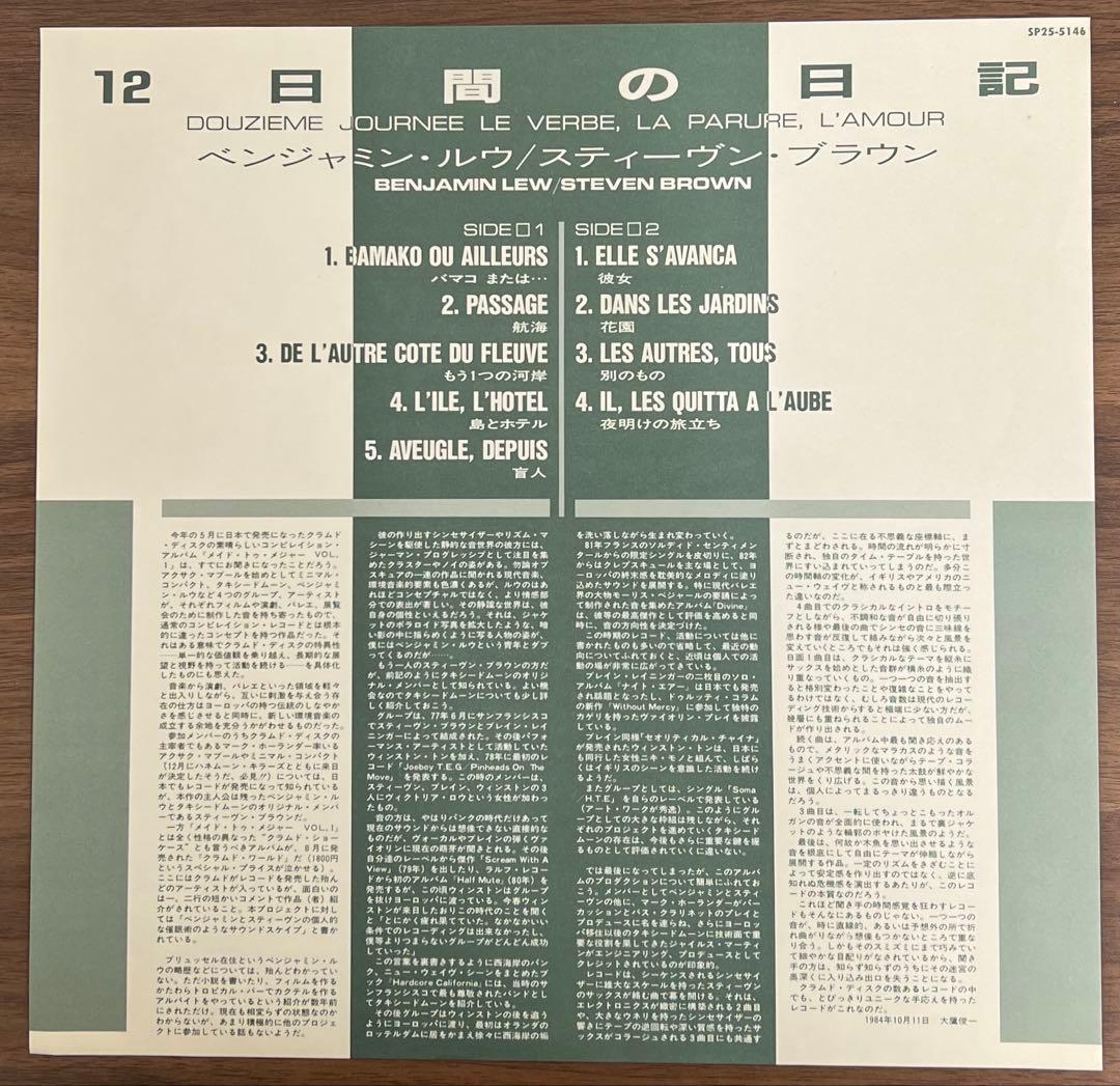Benjamin Lew & Steven Brown Douzieme Journee Japan LP Vinyl Crammed Discs OBI