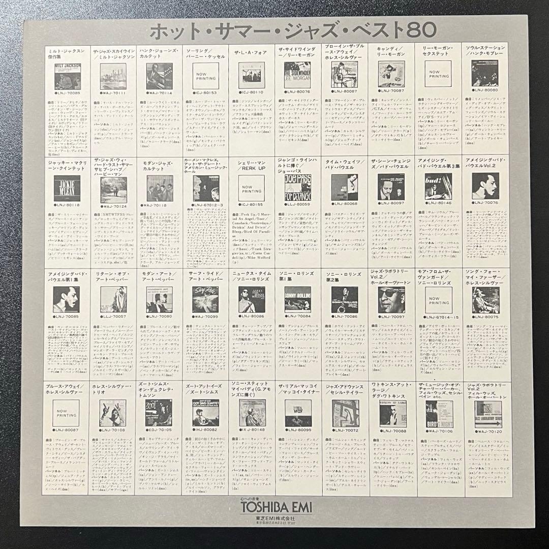 Milt Jackson - The Jazz Skyline LP Japan Reissue Jazz Vinyl Record Arista WAJ-70