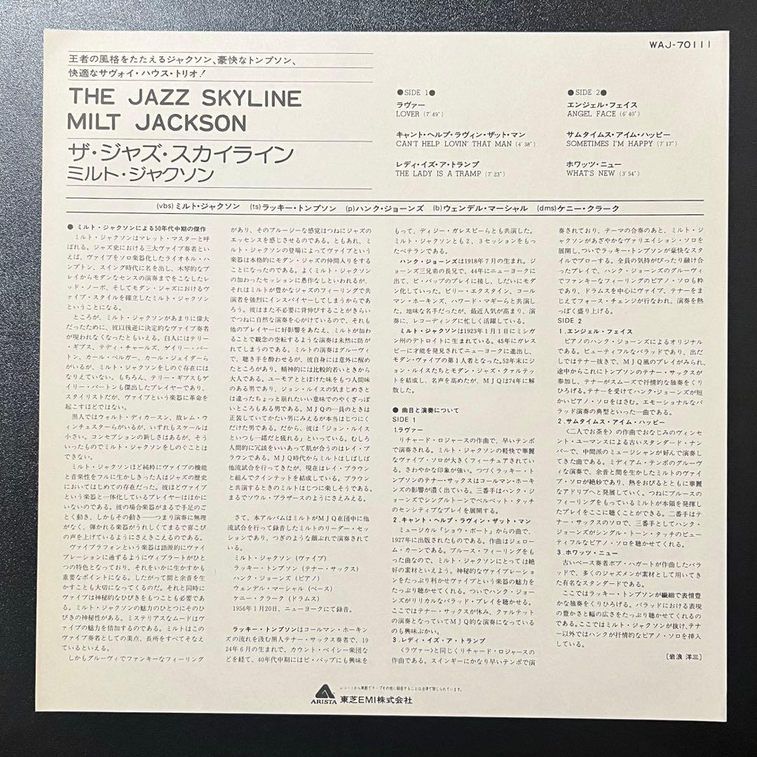 Milt Jackson - The Jazz Skyline LP Japan Reissue Jazz Vinyl Record Arista WAJ-70
