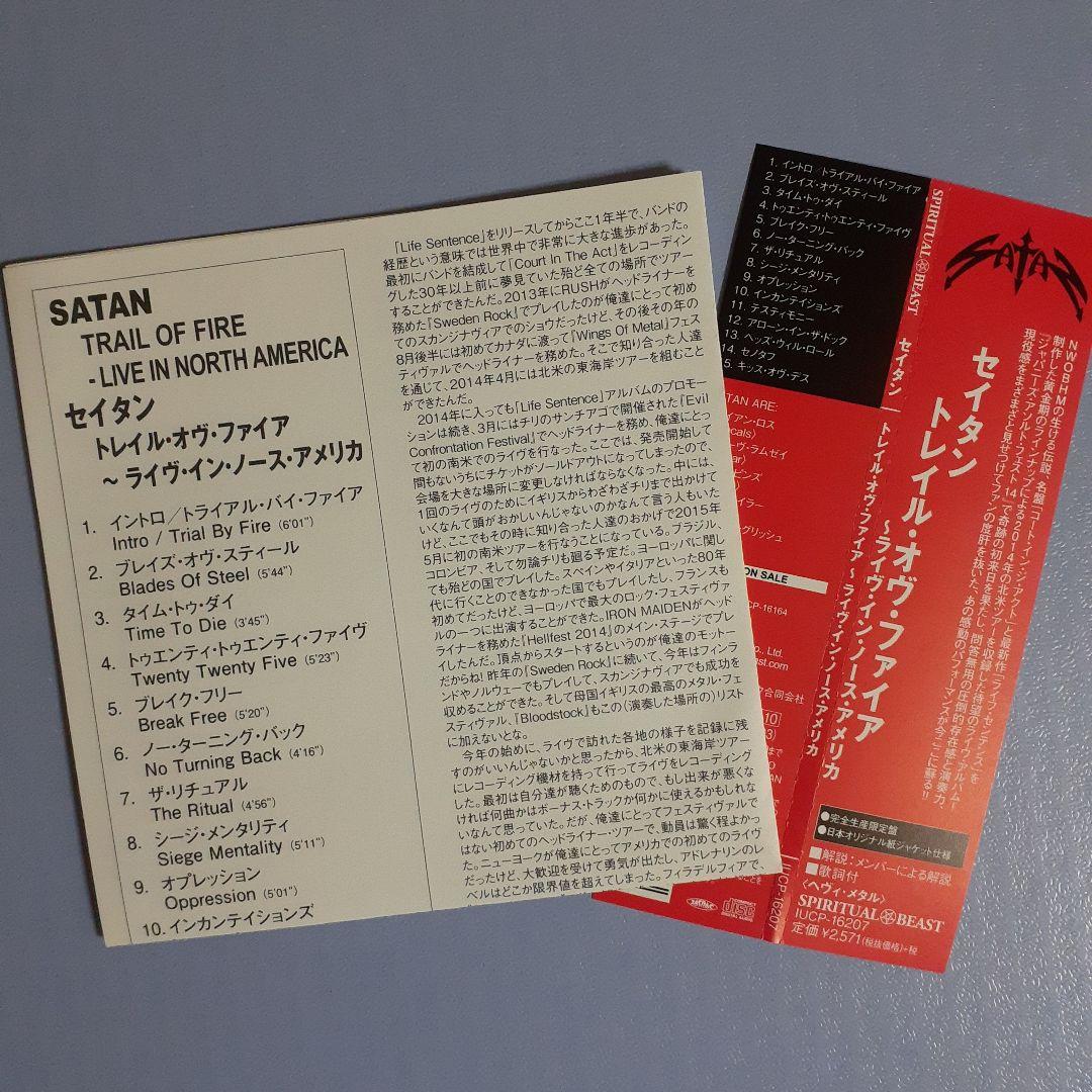 Satan - Trail of Fire: Live in North America CD, Japan Press, Obi, Paper Jacket