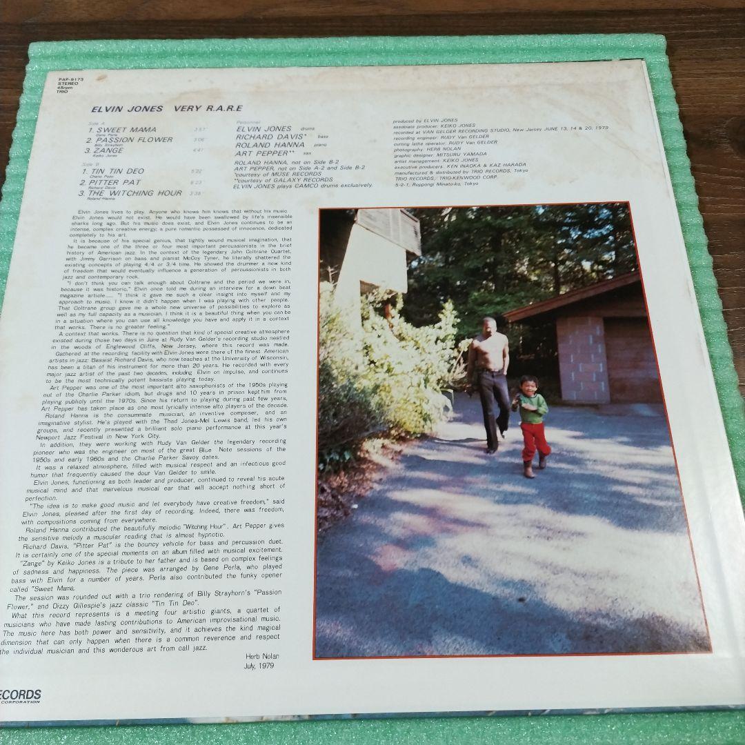 Elvin Jones Very R.A.R.E. LP Trio Records 45RPM Jazz Japan Rudy Van Gelder
