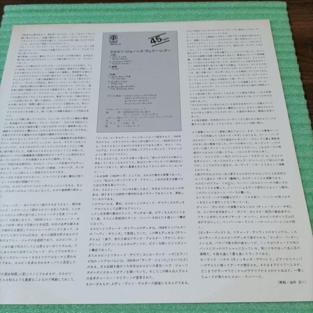 Elvin Jones Very R.A.R.E. LP Trio Records 45RPM Jazz Japan Rudy Van Gelder