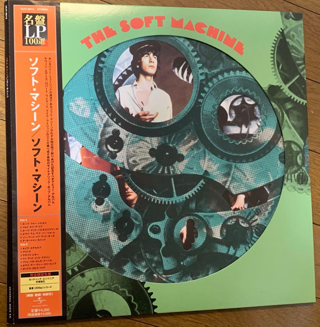 Soft Machine - The Soft Machine LP 200g Japan Pressing Gear Jacket UIJY-9012