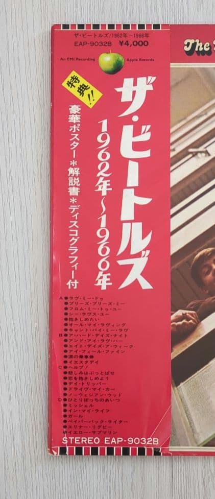 The Beatles 1962-1966 Japan LP EAP-9032B Apple Records Compilation Vinyl