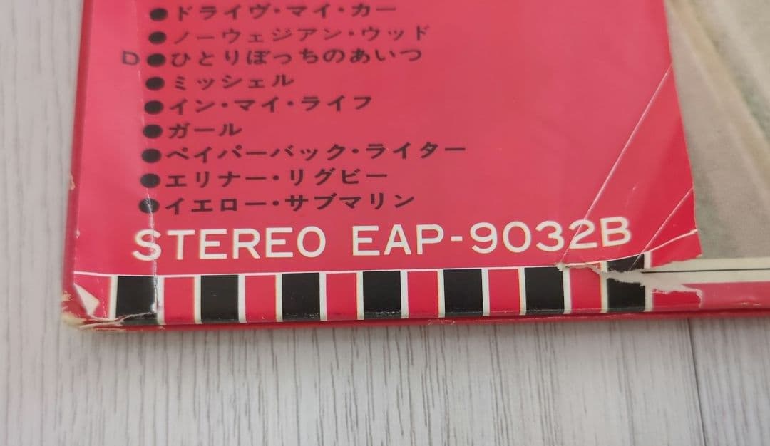 The Beatles 1962-1966 Japan LP EAP-9032B Apple Records Compilation Vinyl