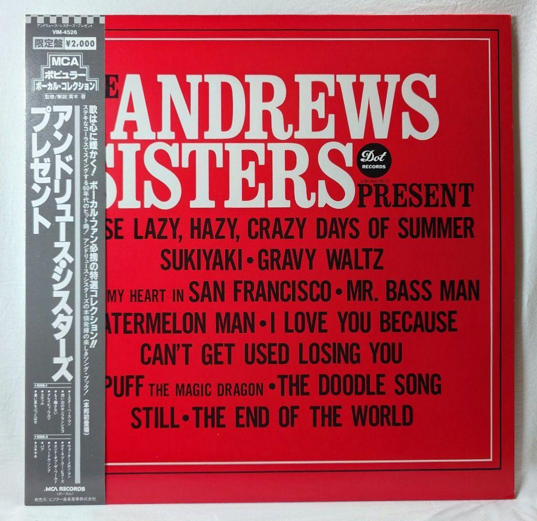 The Andrews Sisters - The Andrews Sisters Present LP Japan Vinyl 1984 MCA VIM-45