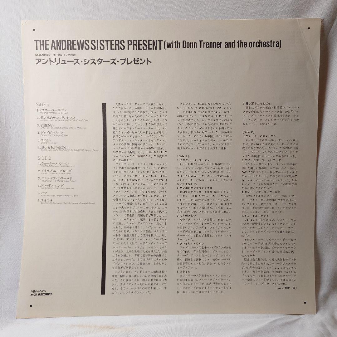 The Andrews Sisters - The Andrews Sisters Present LP Japan Vinyl 1984 MCA VIM-45