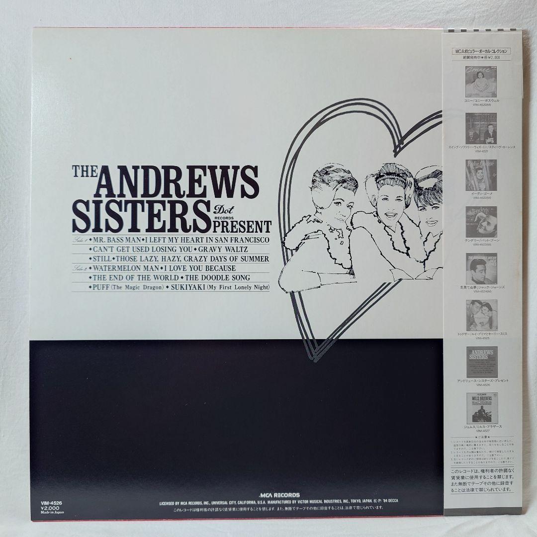 The Andrews Sisters - The Andrews Sisters Present LP Japan Vinyl 1984 MCA VIM-45