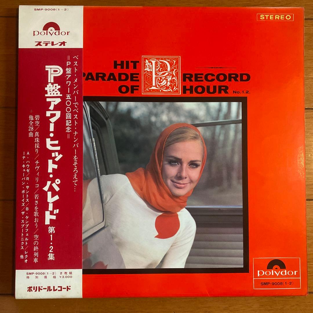 Various - P-Ban Hour Hit Parade Vol. 1 & 2 Japan 2xLP Compilation Polydor