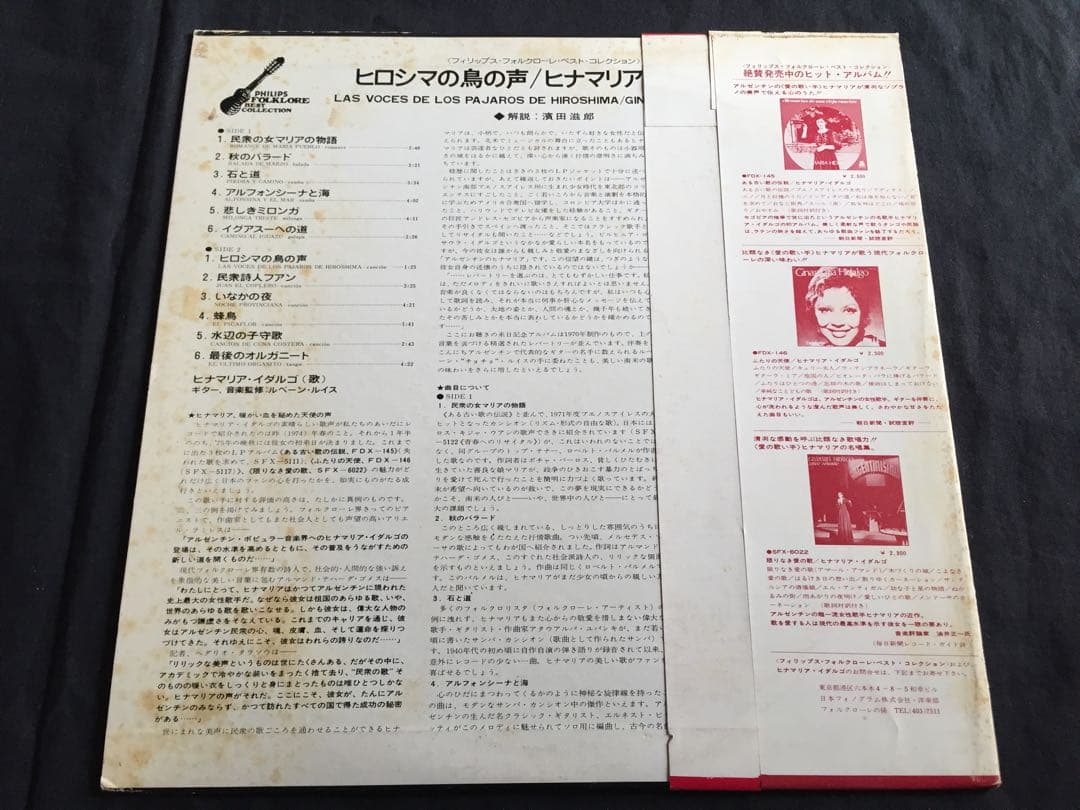 Ginamaria Hidalgo Las Voces de Los Pajaros de Hiroshima Vinyl LP Japan w/ Obi