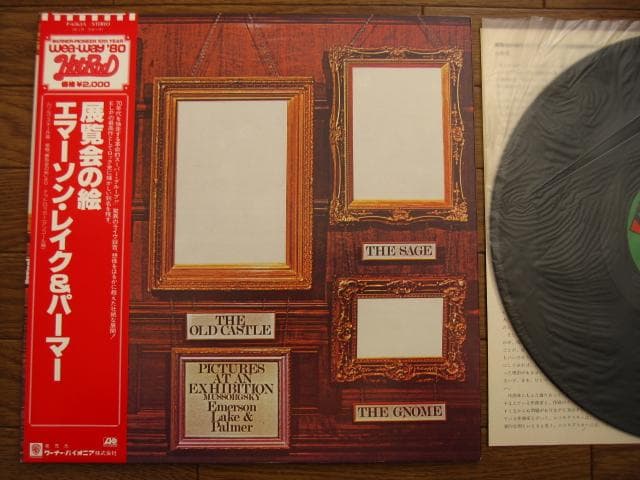 Emerson, Lake & Palmer - Pictures At An Exhibition, Japanese Vinyl LP, With Obi