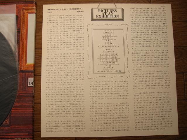 Emerson, Lake & Palmer - Pictures At An Exhibition, Japanese Vinyl LP, With Obi