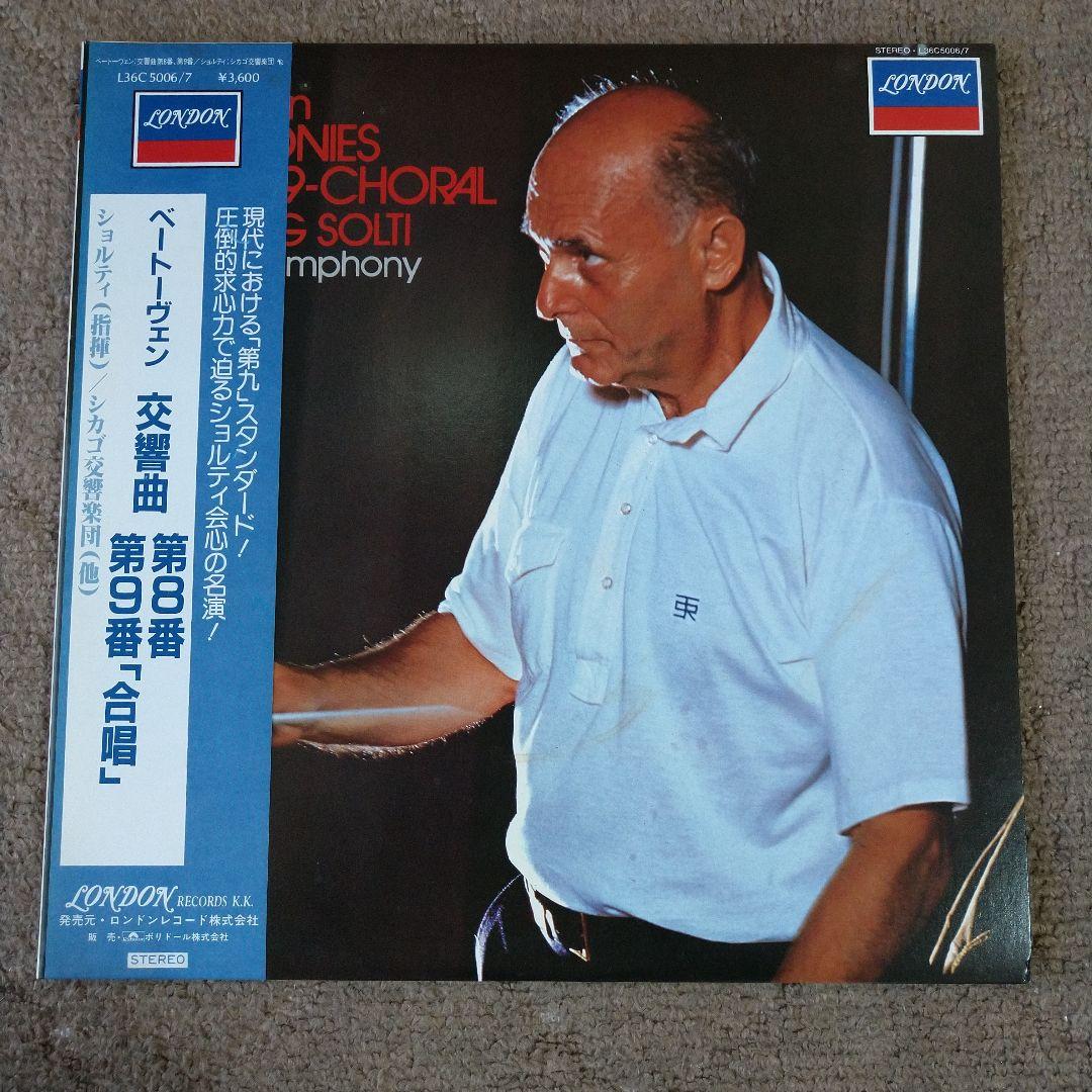 Beethoven Symphony No. 8 & 9 Choral Solti Chicago Symphony Japan 2LP London