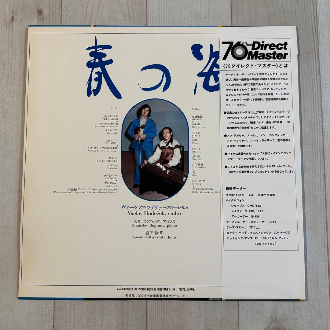 Václav Hudeček - In Recital: Haru no Umi LP Japan Direct Master Audiophile Press
