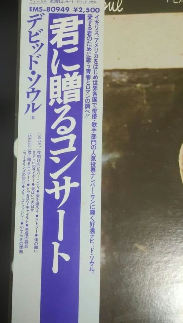 David Soul - Playing To An Audience Of One LP Japan Original Vinyl Records