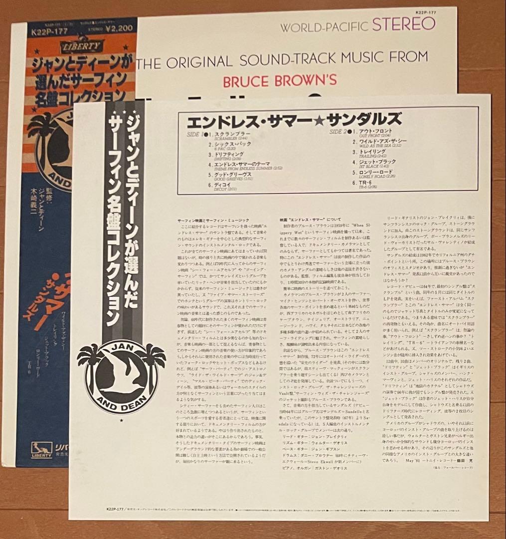 White Promo Sample Endless Summer OST Record with Obi Rare 1981 Surf Music | Japansoundstore