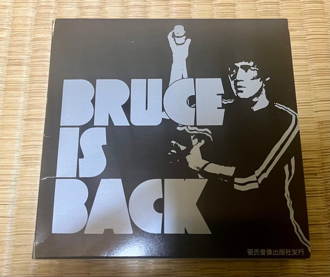 Bruce Lee Rare Soundtrack Boxset - WALK ON MY WAY, BRUCE IS BACK, Ltd Ed Used | Japansoundstore