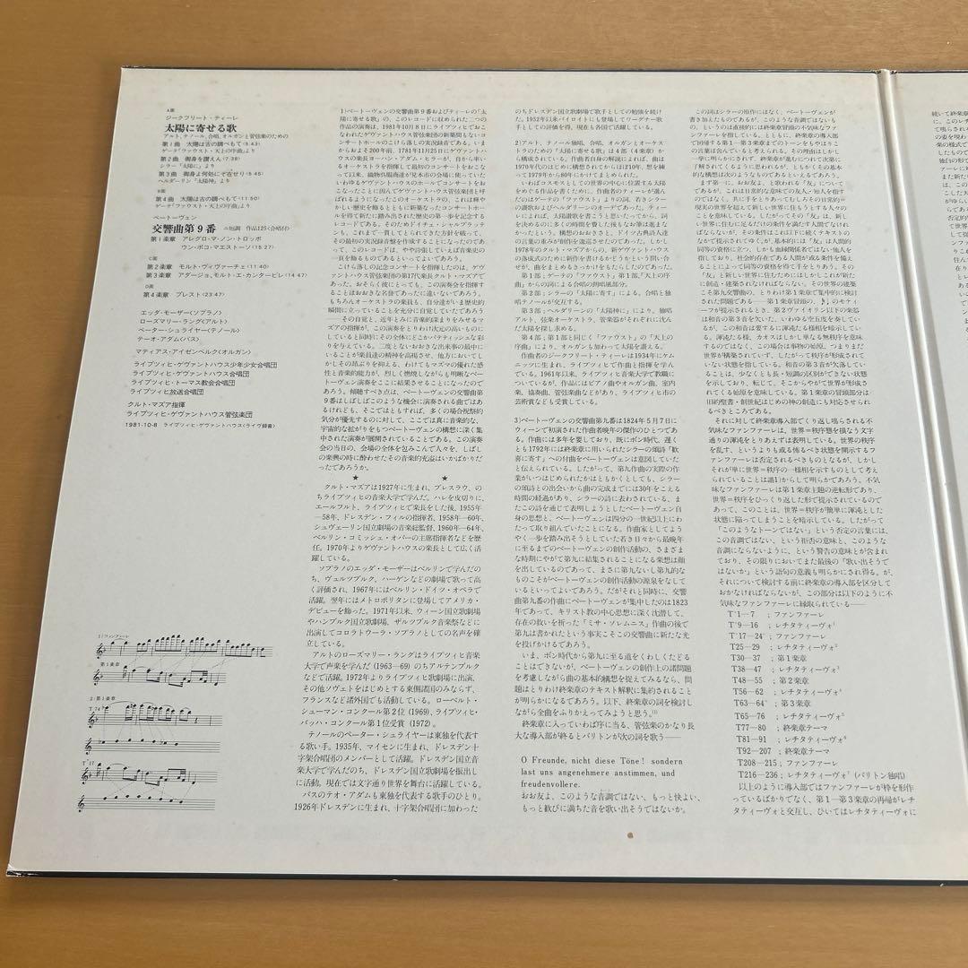 Kurt Masur Hand-Signed Beethoven Symphony No. 9 LP Gewandhausorchester Japan