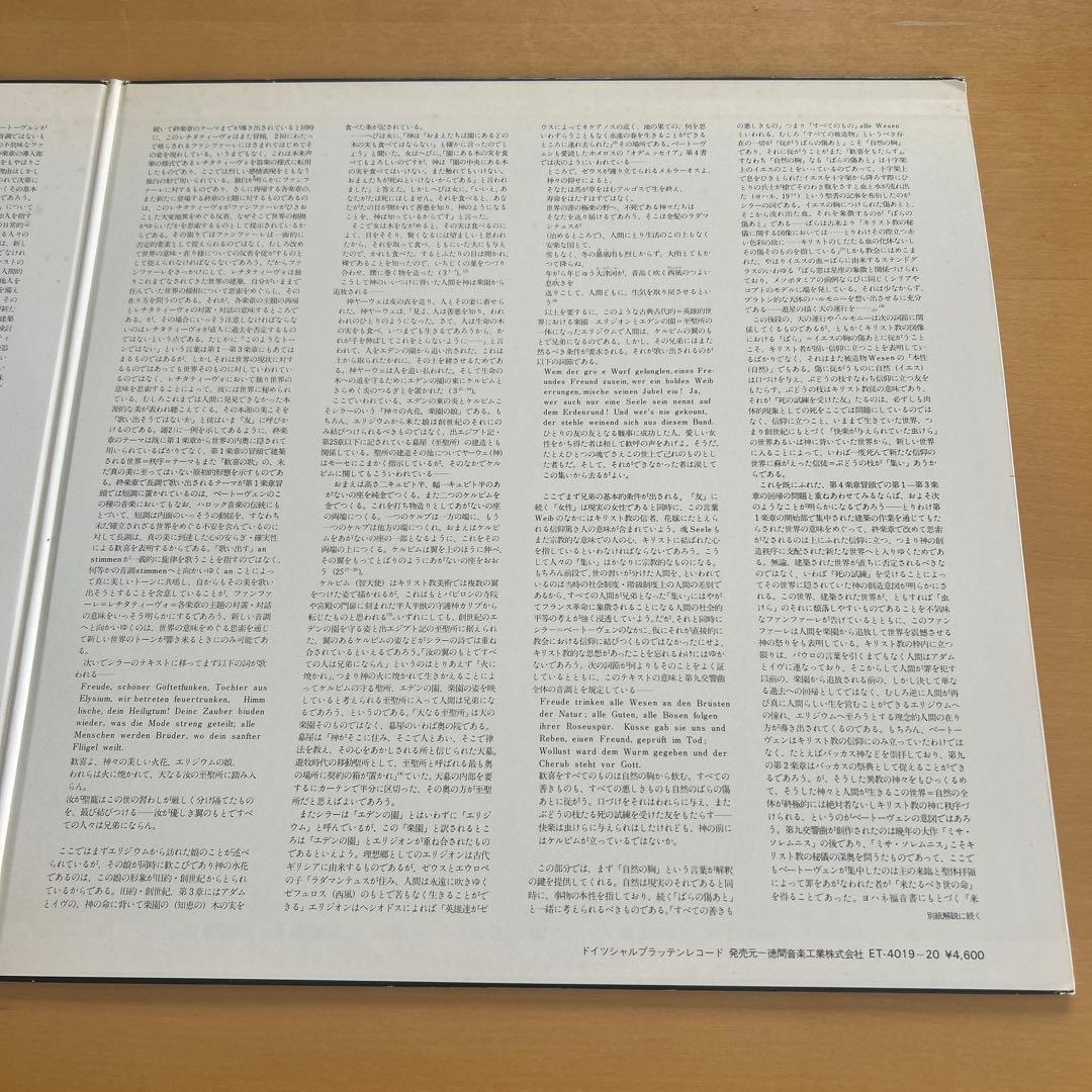 Kurt Masur Hand-Signed Beethoven Symphony No. 9 LP Gewandhausorchester Japan