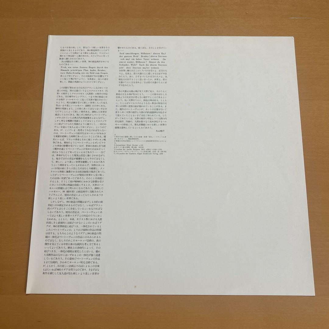 Kurt Masur Hand-Signed Beethoven Symphony No. 9 LP Gewandhausorchester Japan