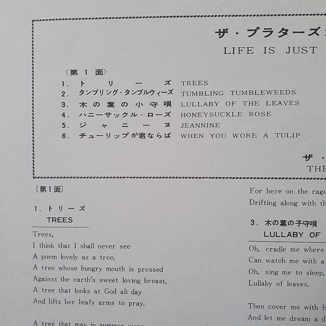 The Platters - Life Is Just A Bowl Of Cherries Vinyl LP Japan Mercury SMC 16