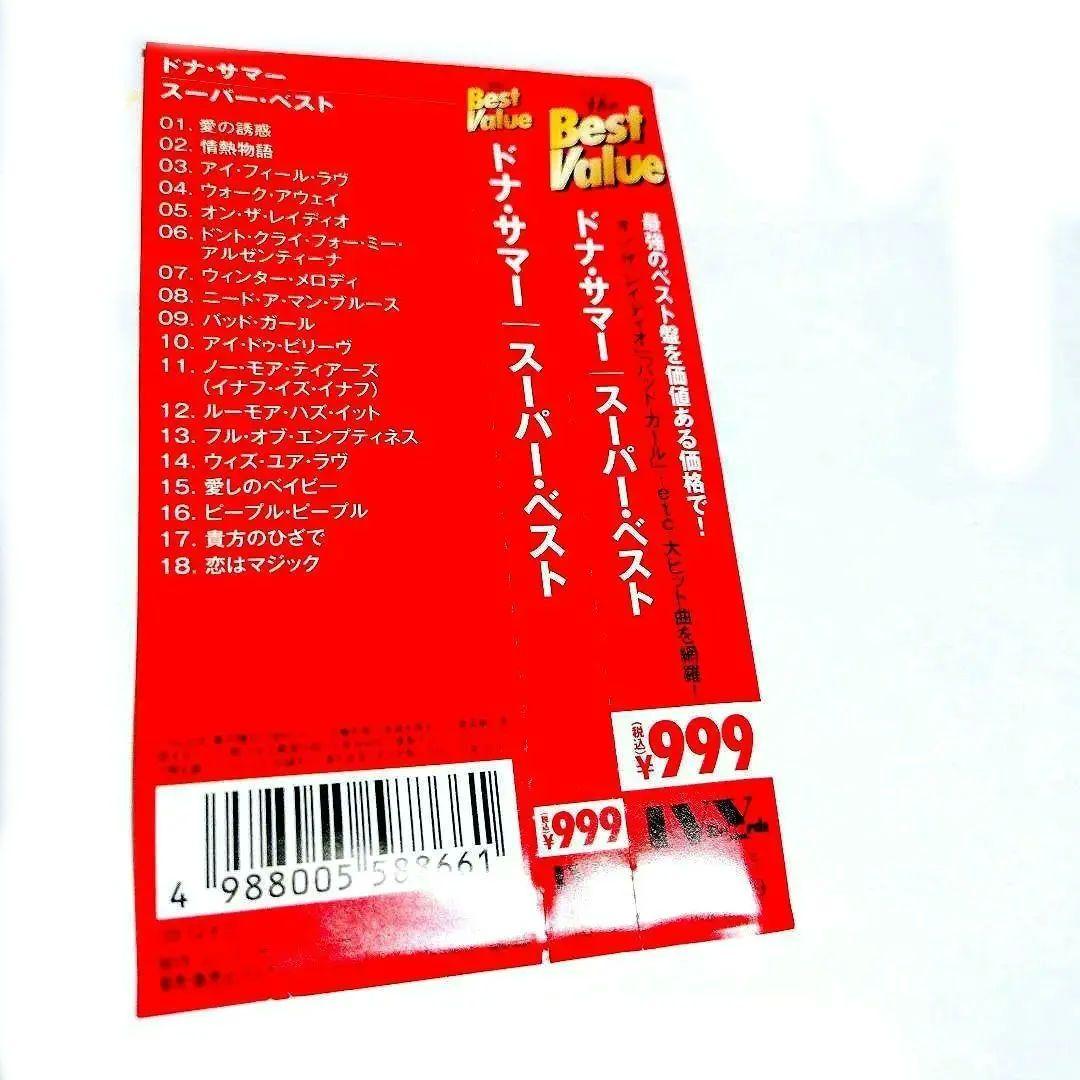 Donna Summer - Super Best Japan CD Import, Hits Collection, Includes Obi