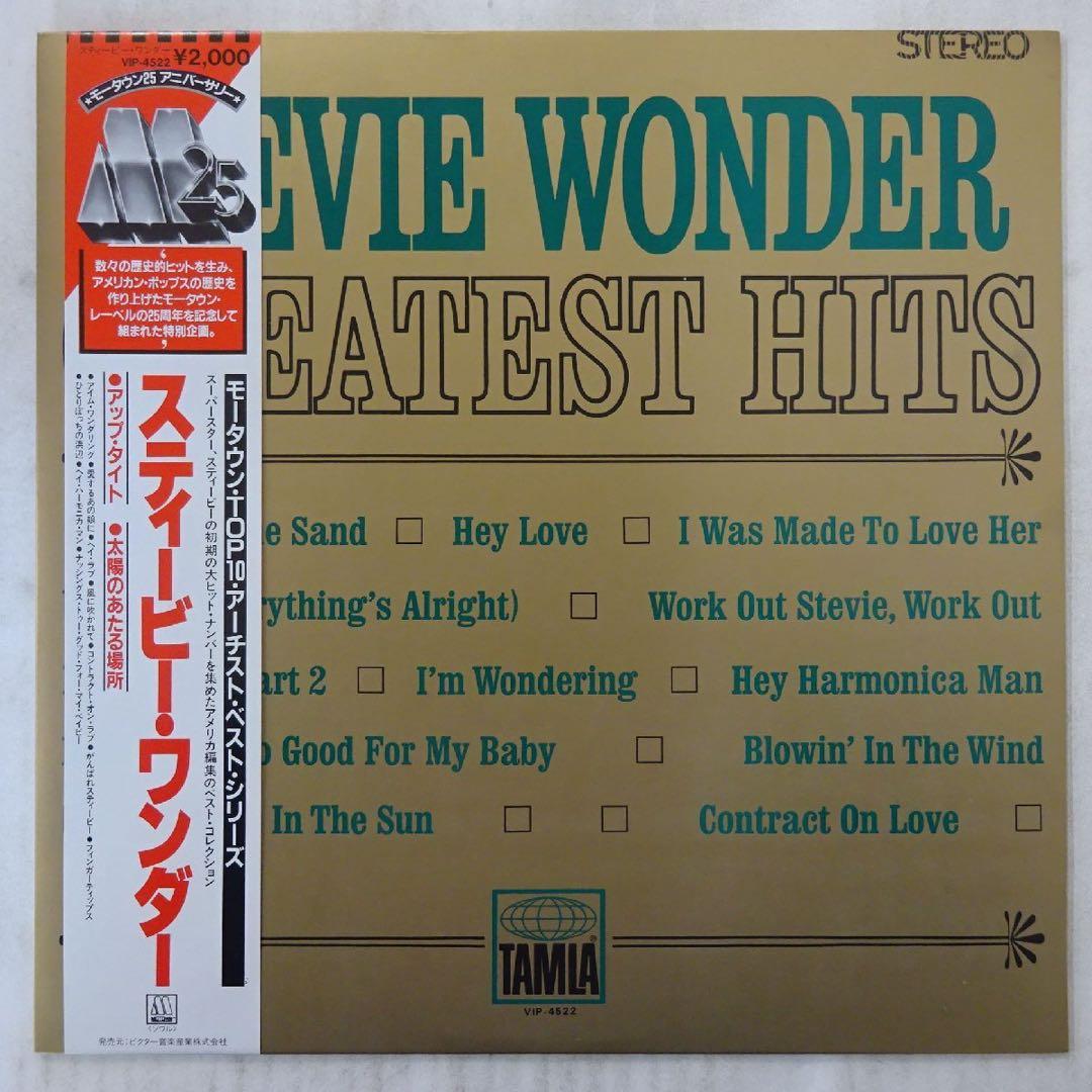 Stevie Wonder - Greatest Hits LP Japan Vinyl with OBI Tamla VIP-4522 Soul