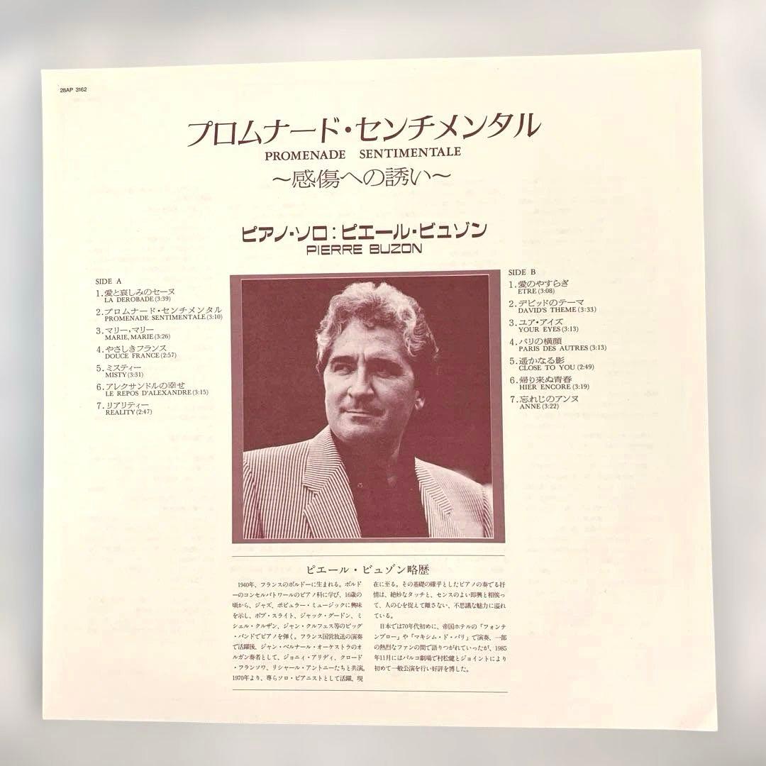 Pierre Buzon Promenade Sentimental Japan LP Piano Solo Vinyl Obi 1986 CBS/Sony
