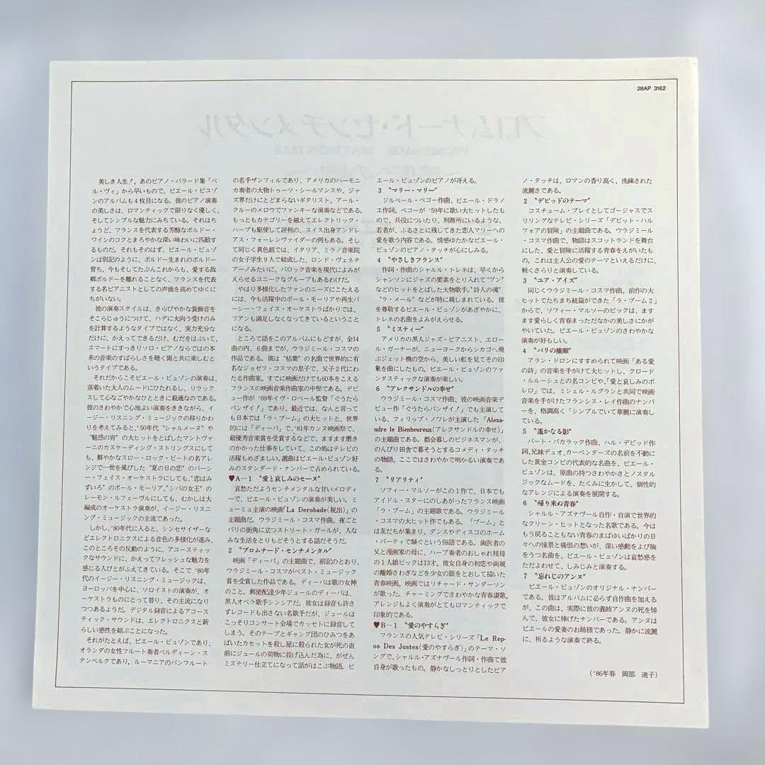 Pierre Buzon Promenade Sentimental Japan LP Piano Solo Vinyl Obi 1986 CBS/Sony