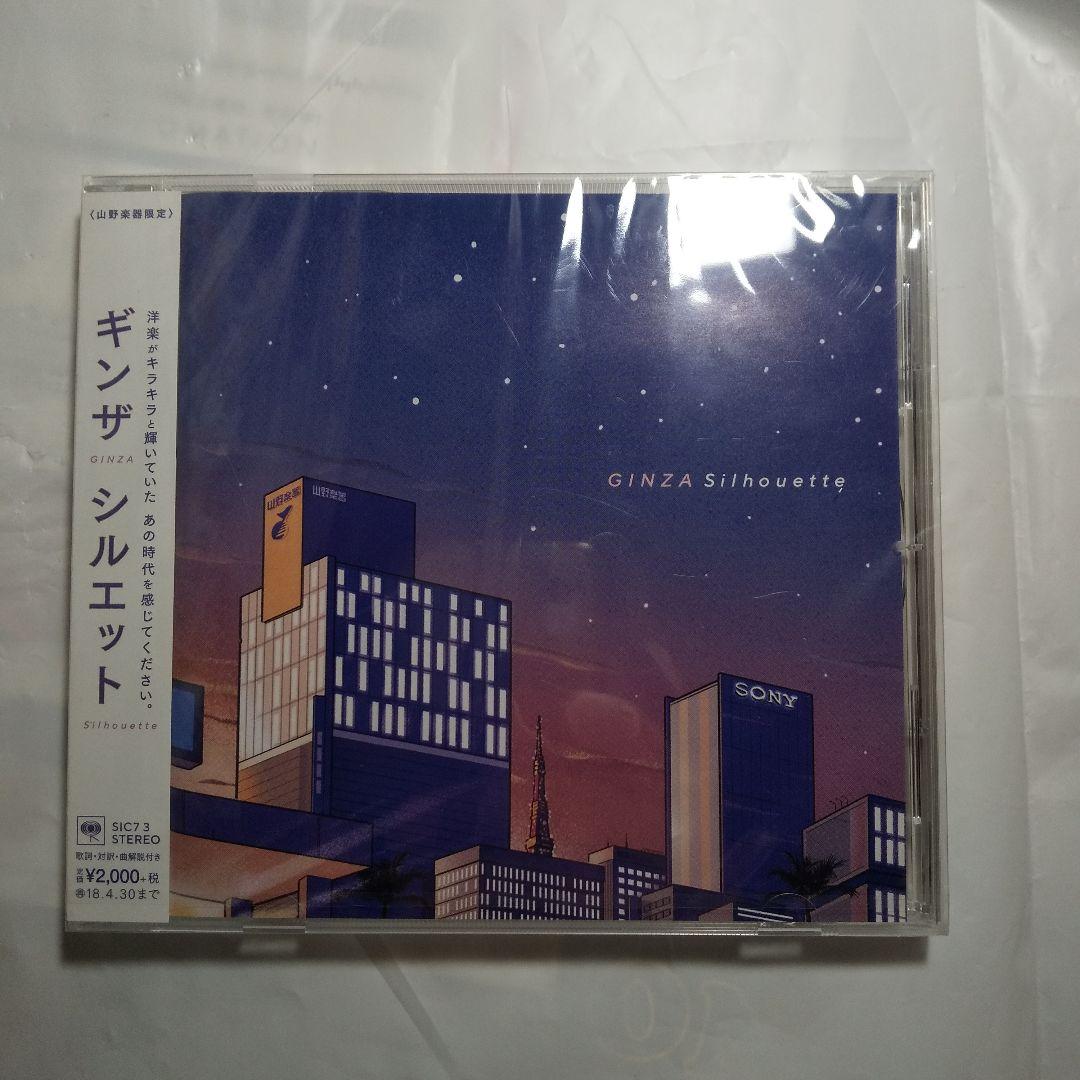 Various Artists - GINZA Silhouette CD Japan Press Yamano Music Limited Edition