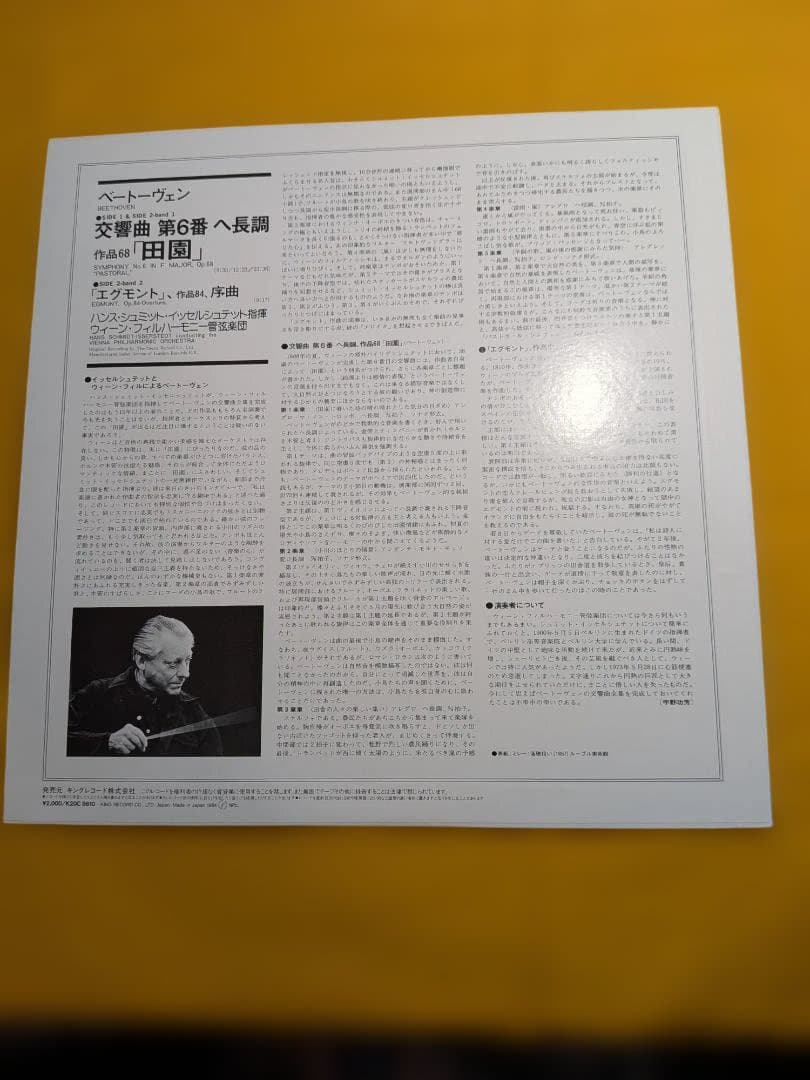 Beethoven Symphony No. 6 Pastoral Hans Schmidt-Isserstedt Vienna Philharmonic LP
