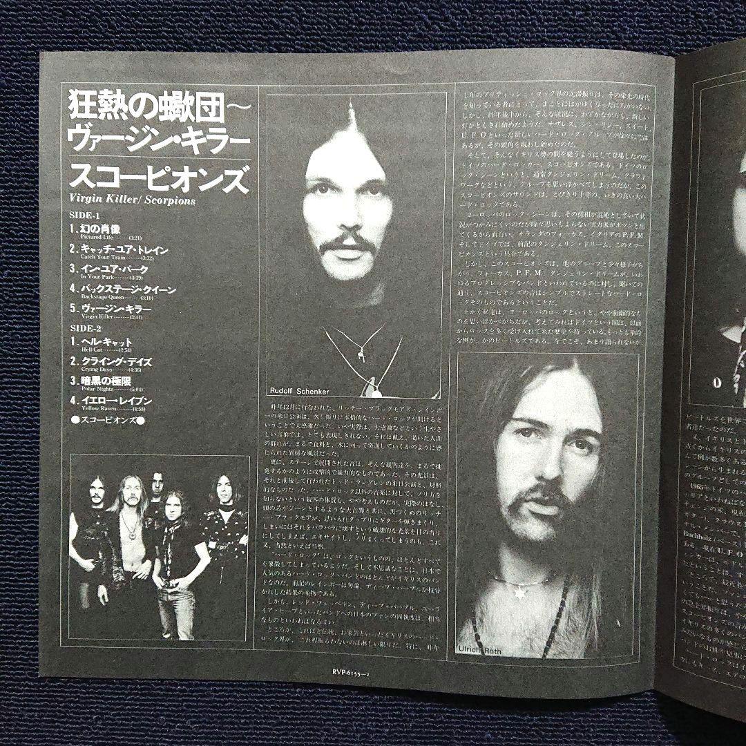 Scorpions Virgin Killer 1977 Japan LP Hard Rock Mint | Japansoundstore