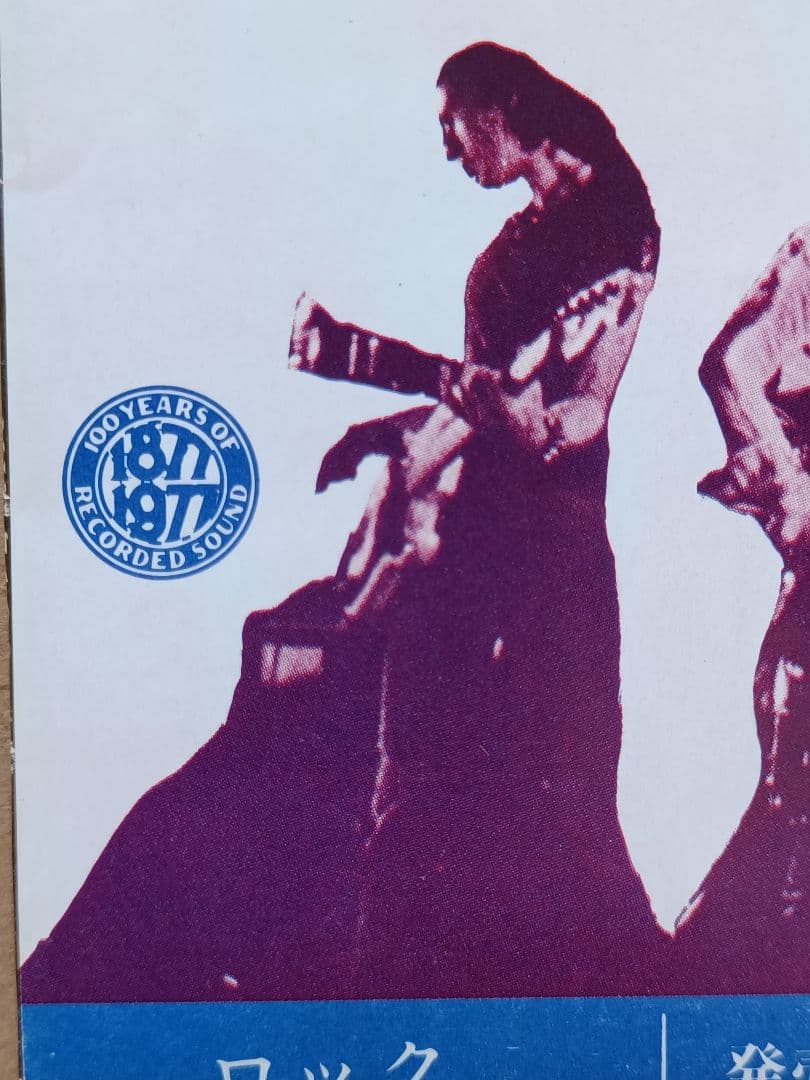 Black Ink Japanese Obi LP Sex Pistols Never Mind the Bollocks 1977 Punk Record U | Japansoundstore