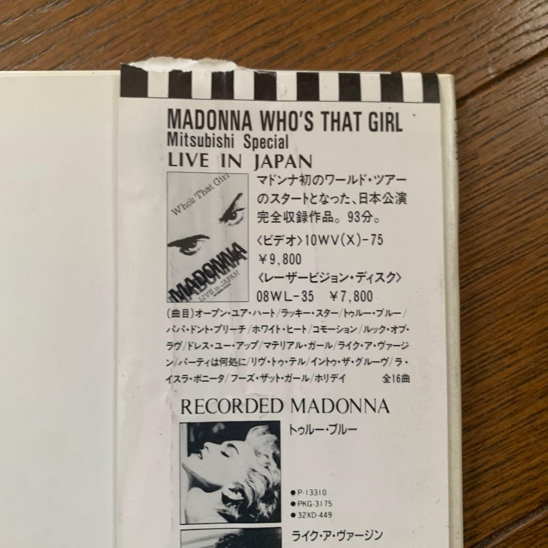 MADONNA Who's That Girl Original Soundtrack Japan Vinyl LP Promo White Label