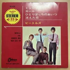 The Beatles Michelle / Girl / Nowhere Man / What Goes On Japan EP Vinyl OP-4160