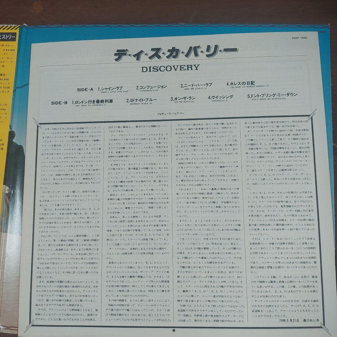 Electric Light Orchestra - Discovery LP Japan Vinyl w/ Obi & Poster 25AP 1600