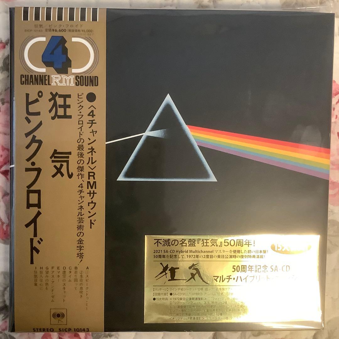 Pink Floyd "Madness" SACD Hybrid 50th Anniversary Limited | Japansoundstore