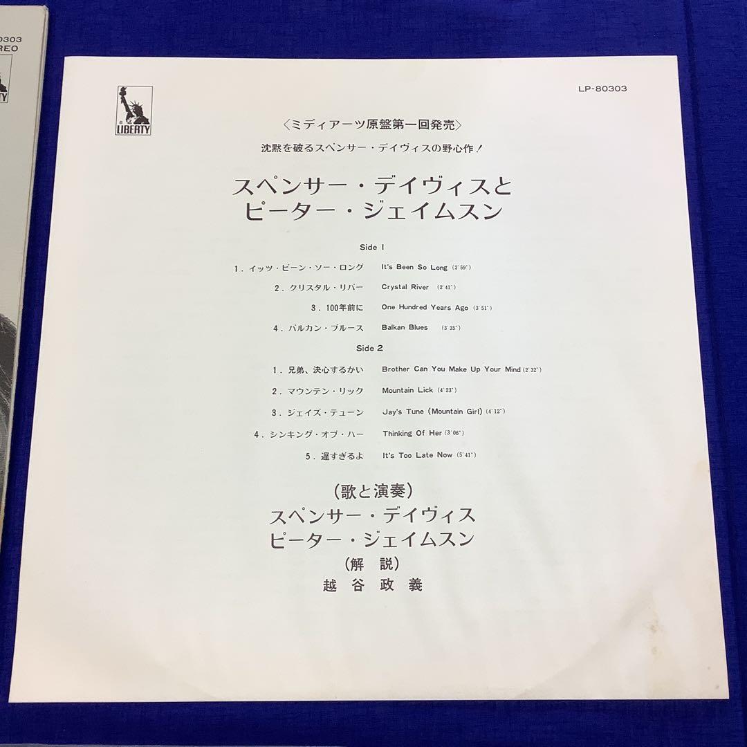 Spencer Davis & Peter Jameson - It's Been So Long LP Vinyl Japan Pressing