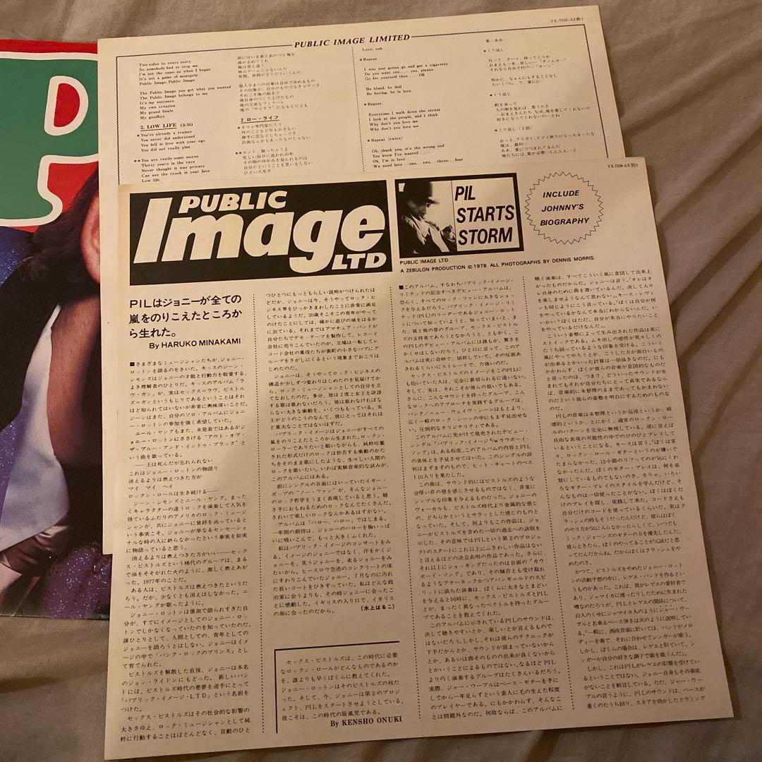 Public Image Ltd First Issue Vinyl LP Japan Pressing w/ Obi & Insert PiL