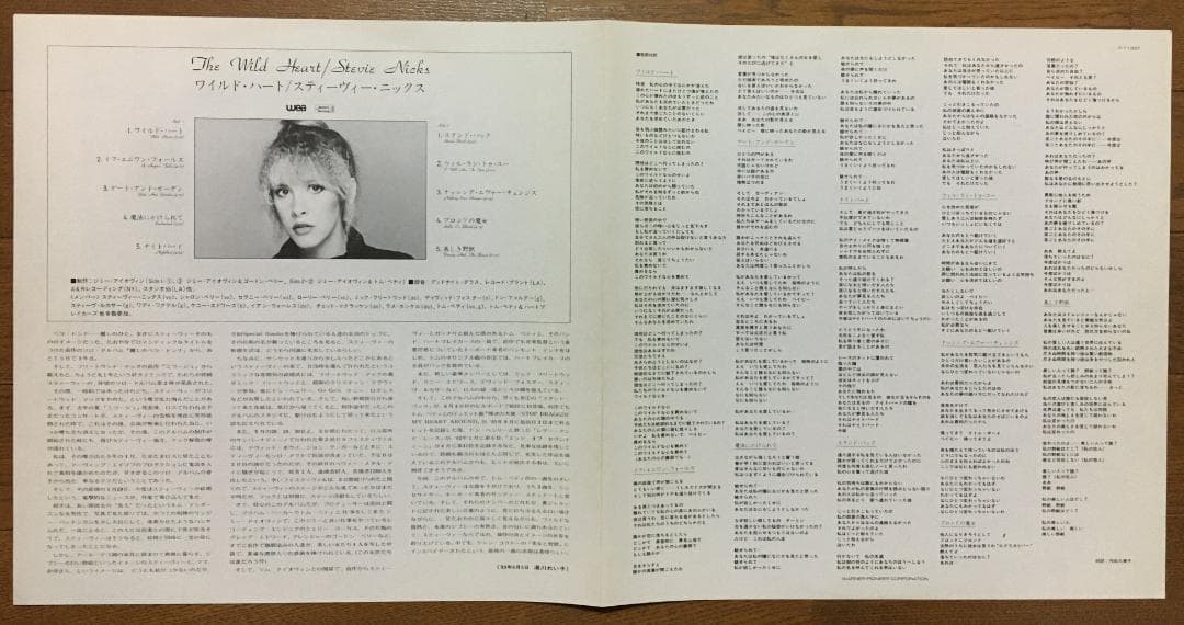 Stevie Nicks - The Wild Heart LP Japan 1983 Original Rock Vinyl with Liner Notes