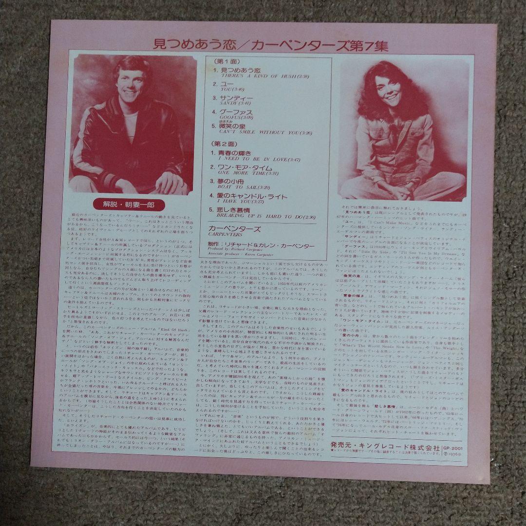 Carpenters A Kind Of Hush Vinyl LP Japan Pressing With Obi Insert 1976