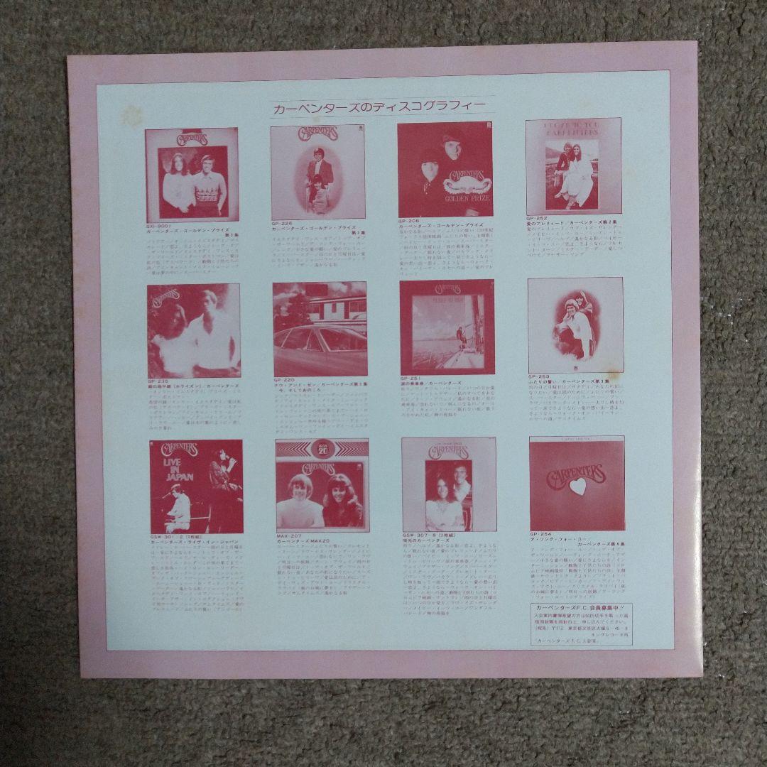 Carpenters A Kind Of Hush Vinyl LP Japan Pressing With Obi Insert 1976